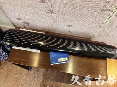 庆阳市●久音古琴  ●今日推荐 20230714 [高级精品演奏混沌式]
